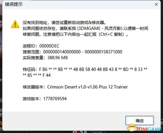 3dm修改器下载缩略图