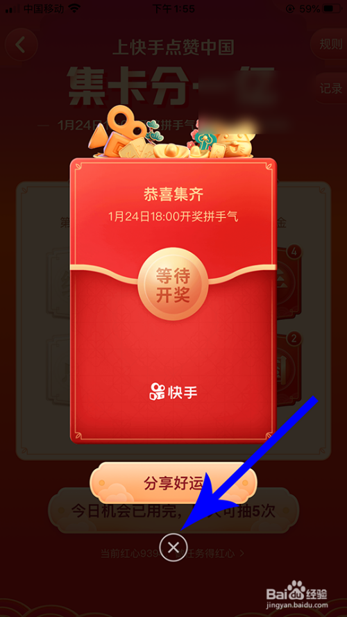快手合成红包打圈图标