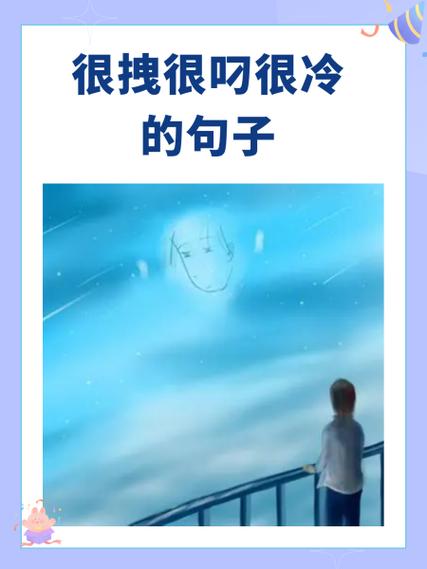 很拽很叼很冷的句子缩略图