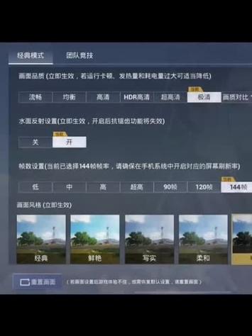 画质大师144帧一键解锁缩略图