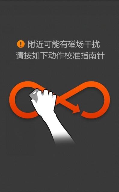 手机指南针怎么校准缩略图