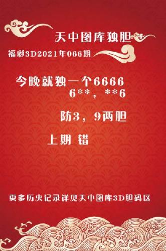 彩界扛霸子就赌一胆独胆缩略图