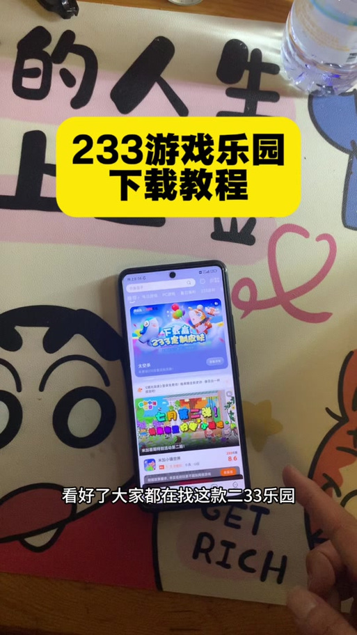 233乐园玩游戏游戏截图