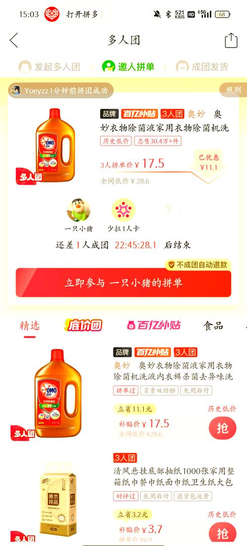 拼多多与陌生人拼单安全吗