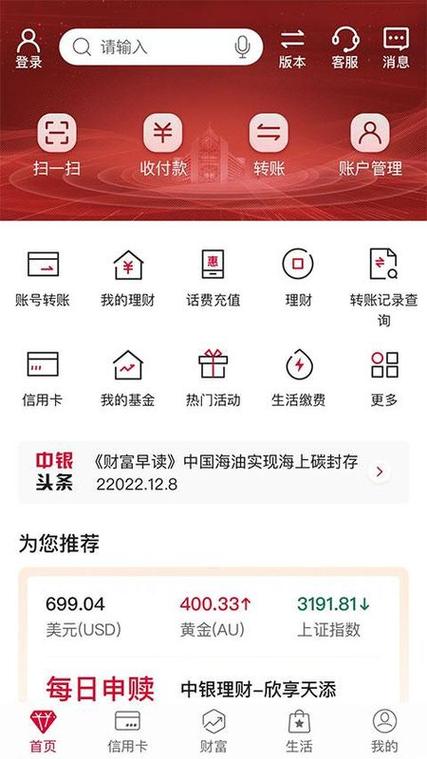 中国银行手机银行缩略图