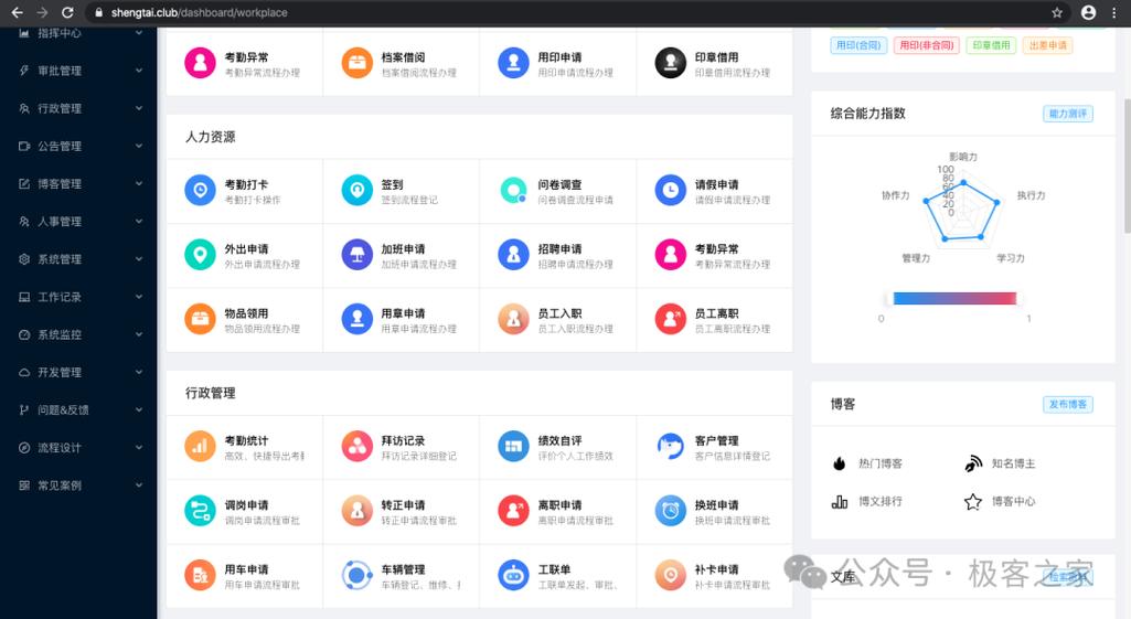 手机版oa办公软件缩略图