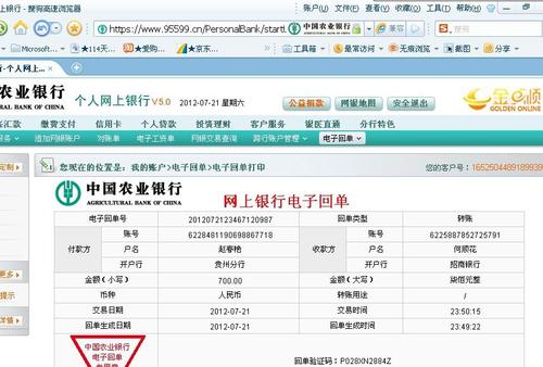 农业银行转农商银行多久到账游戏截图