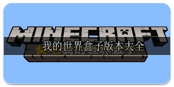 我的世界模组盒子中文版游戏截图