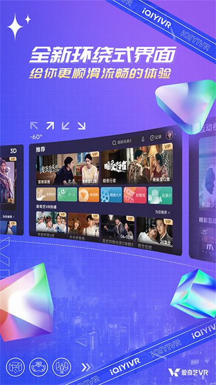 爱奇艺vr下载安装免费版缩略图