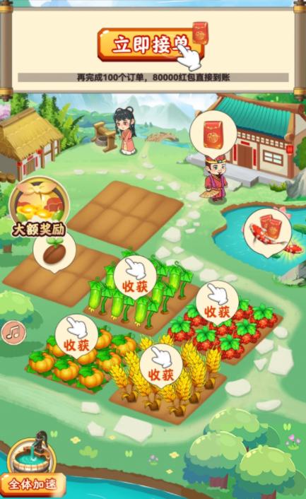 田园生活小院红包版缩略图