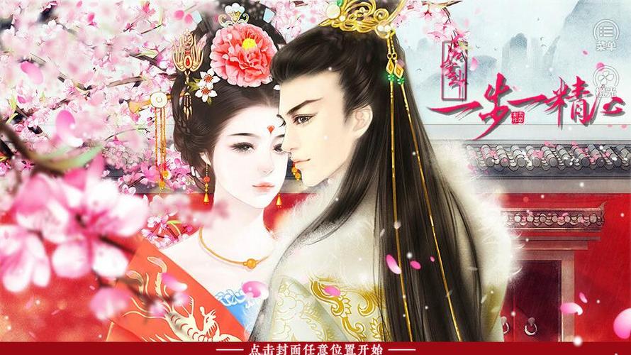后宫斗步步惊心橙光游戏图标