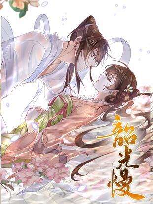 哔哩哔哩古风广告漫画缩略图