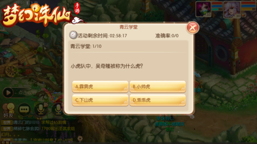 梦幻诛仙2不答题
