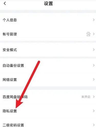 百度网盘里怎么添加好友图标