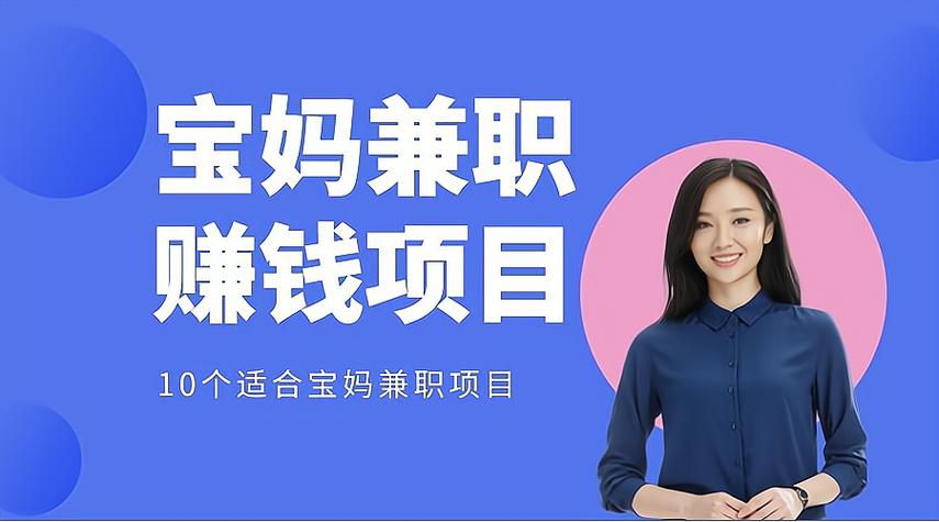 宝妈带娃怎么赚钱
