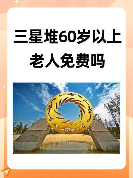来福士60岁老人免费吗缩略图