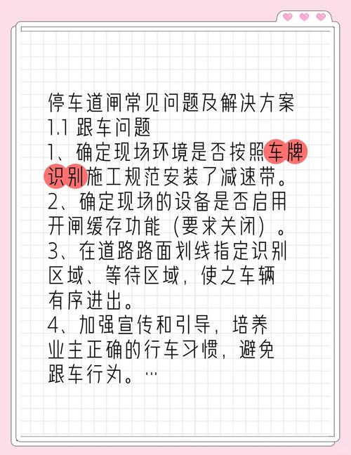 道闸最害怕三个投诉缩略图