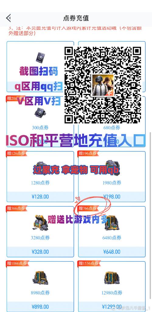 和平精英官方充值入口缩略图