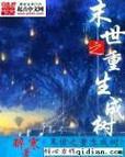 末世之重生成树图标