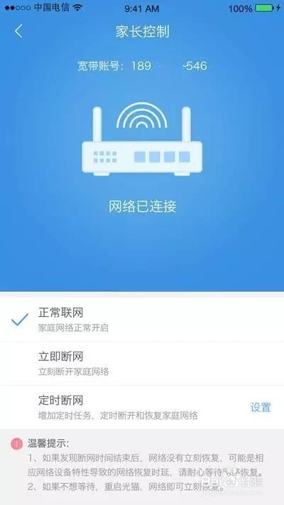 电信宽带家长控制已开通,如何控制游戏截图
