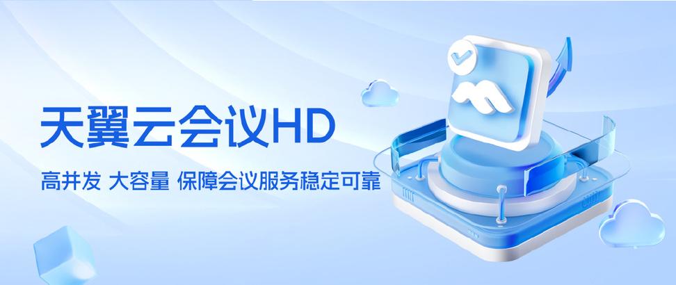 天翼云会议app图标