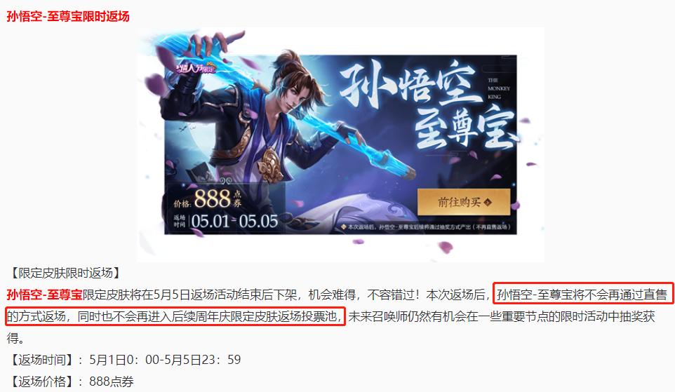 至尊宝皮肤什么时候返场缩略图