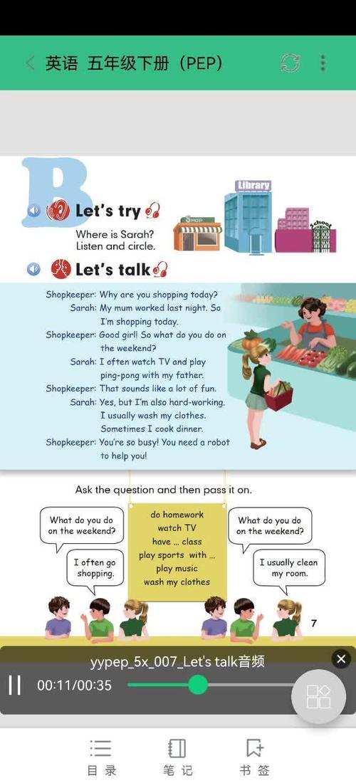 英语课文朗读游戏截图