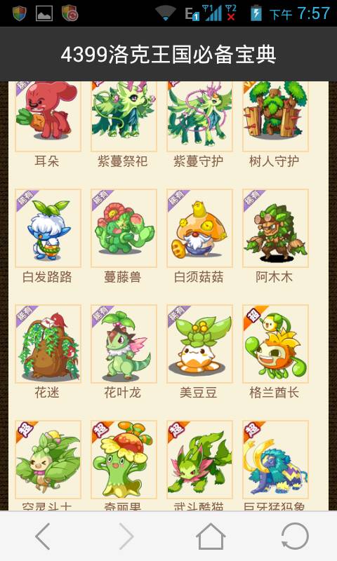 洛克王国图鉴app缩略图