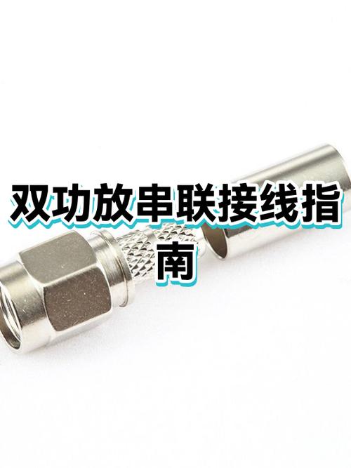 两个功放接一套喇叭方法图缩略图