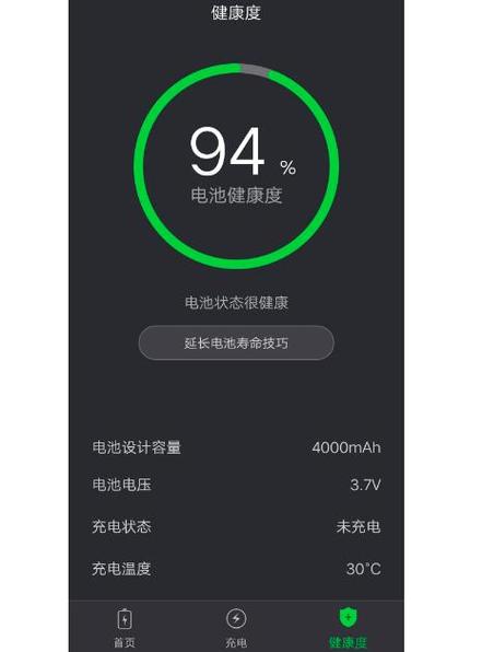 vivo电池健康度怎么看