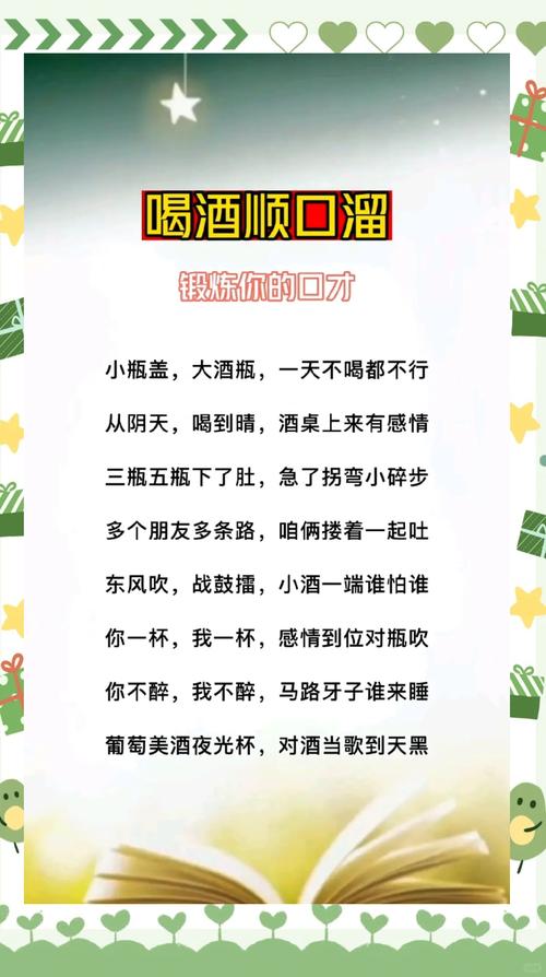 啤酒饮料矿泉水顺口溜抖音
