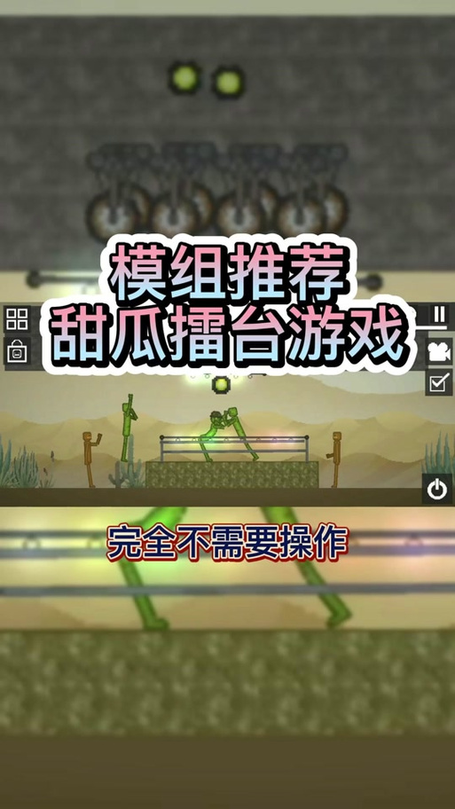 甜瓜游乐场模组版无广告缩略图