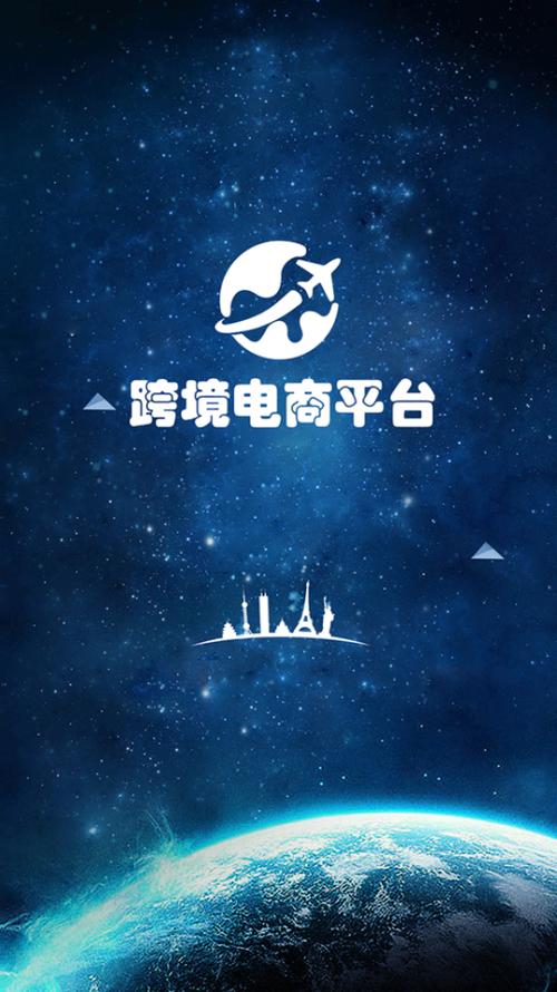 跨境电商APP游戏截图