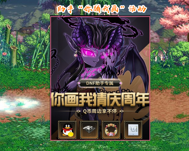 dnf助手官方网站缩略图