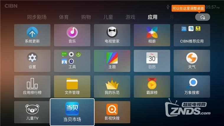 乐视网络电视直播软件游戏截图