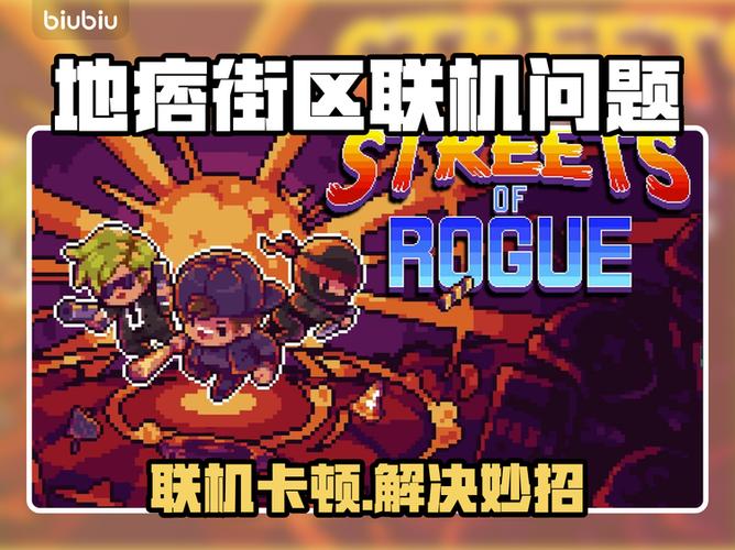 地痞街区联机缩略图