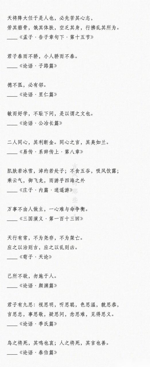 国学经典名句500句缩略图
