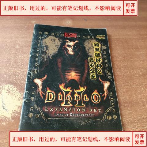 暗黑破坏神2之毁灭之王缩略图