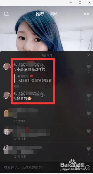 抖音弹幕怎么评论缩略图