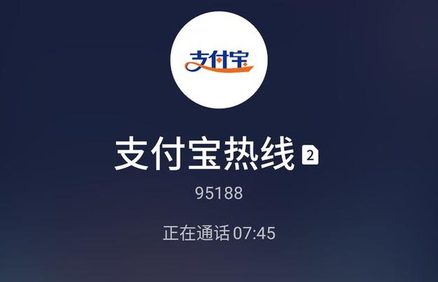 支付宝花呗客服电话人工服务电话游戏截图