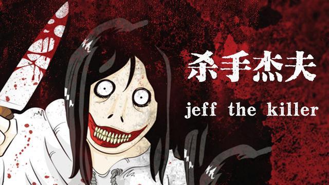 JeffTheKiller:HorrorGame