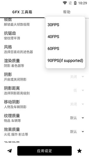 gfx工具箱国际服画质缩略图