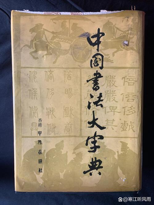 书法大字典app下载缩略图