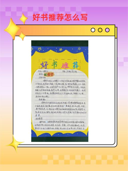 五年级《好书推荐》缩略图