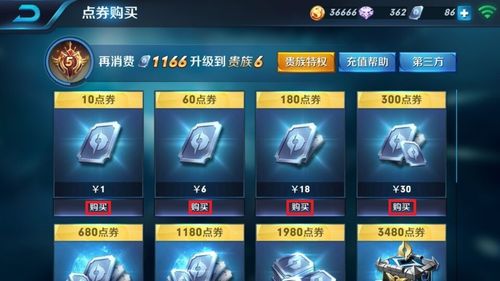 王者荣耀充值入口缩略图