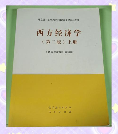 简明西方经济学答案
