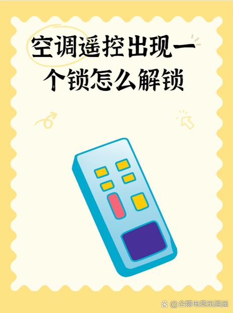 空调遥控器童锁怎么解锁
