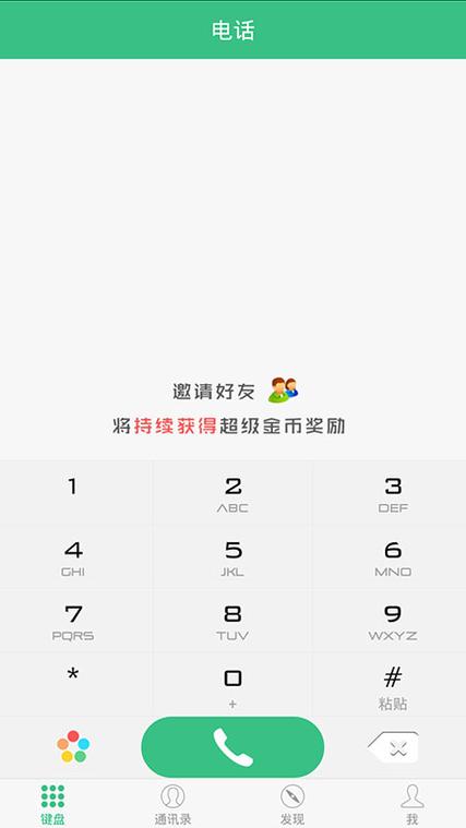 北瓜电话app下载