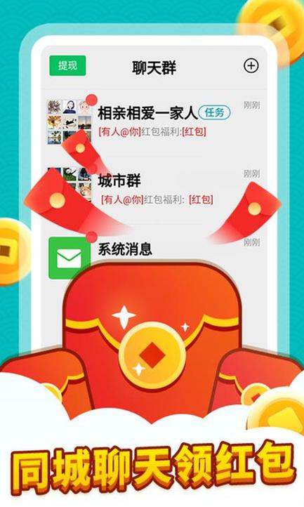 同城红包群下载图标