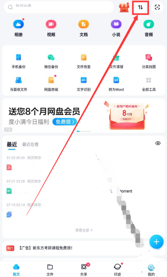 百度网盘在哪里图标